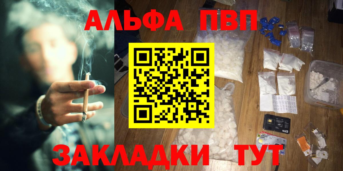 Волжск  закладка  A PVP Соль  Вход с VPN  Alpha PVP VHQ  Alfa_PVP СК 