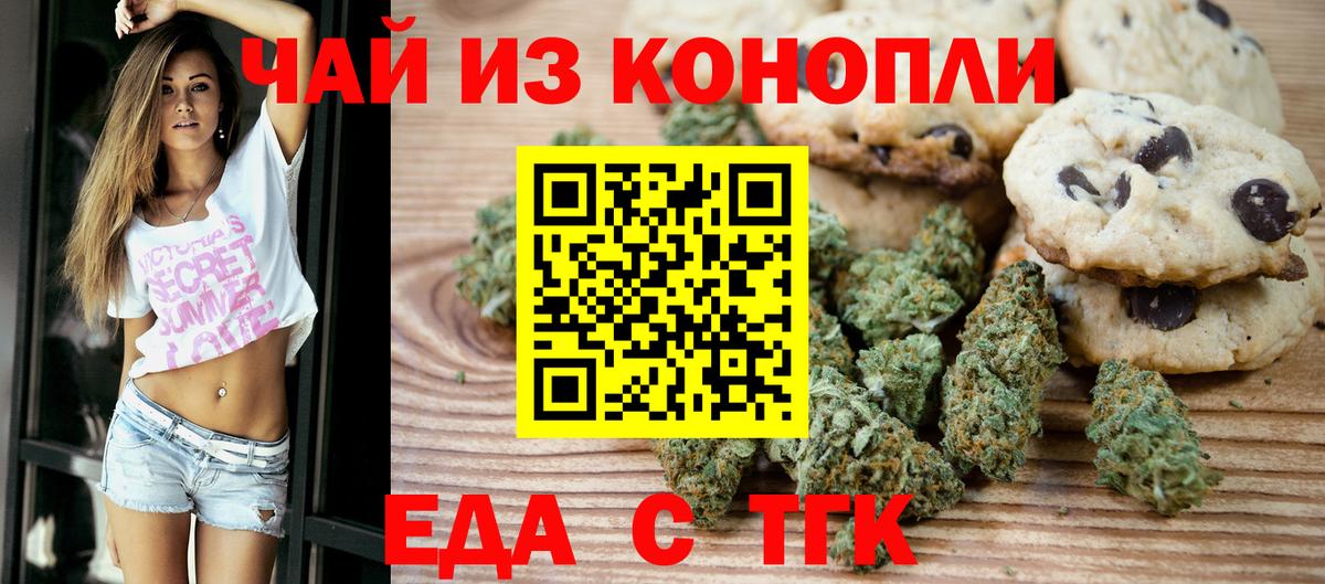 Волжск  Еда ТГК конопля  Вход с VPN 