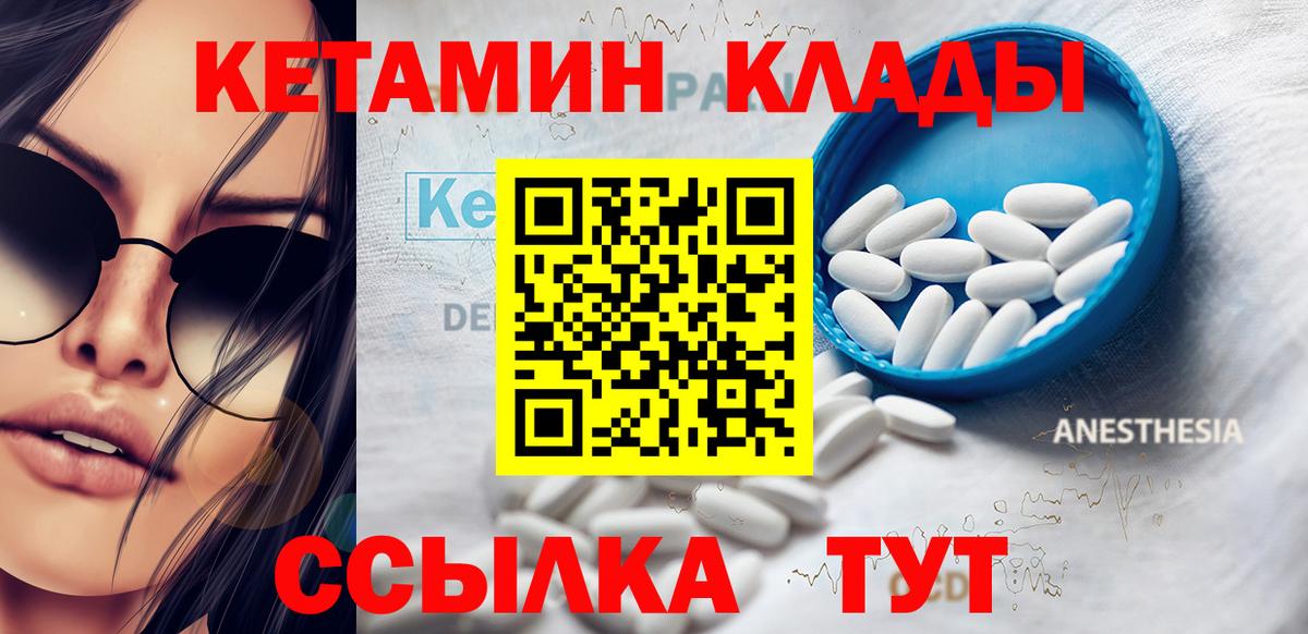 Волжск  КЕТАМИН ketamine  Кетамин VHQ  Вход с VPN 