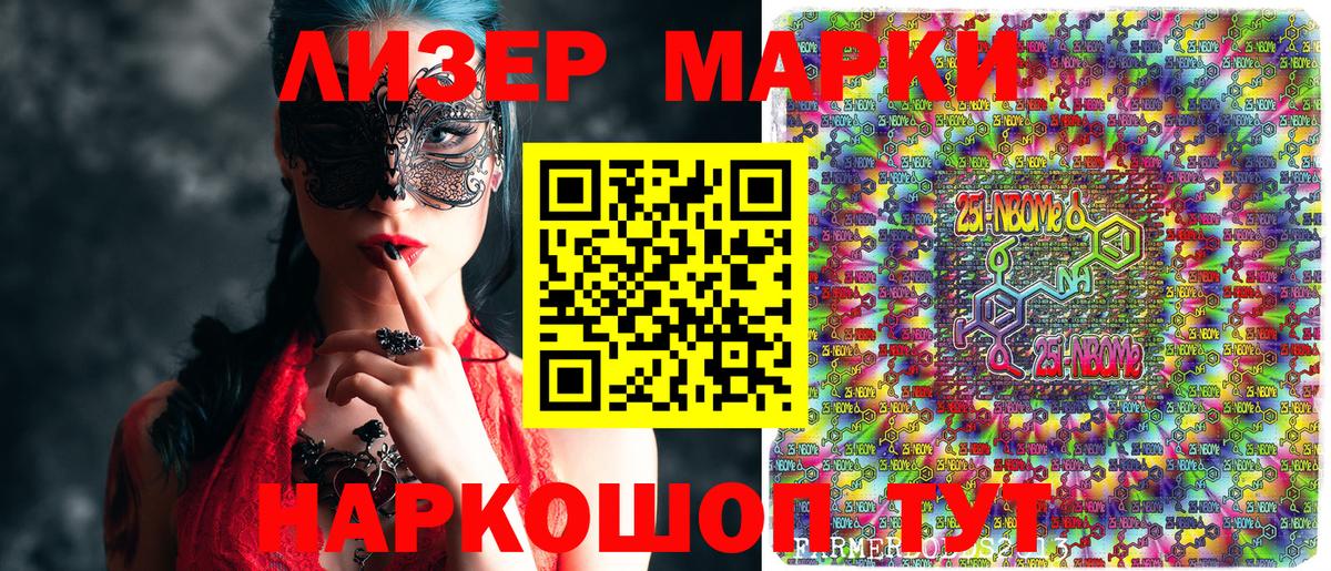 Марки N-bome 1,5мг Волжск