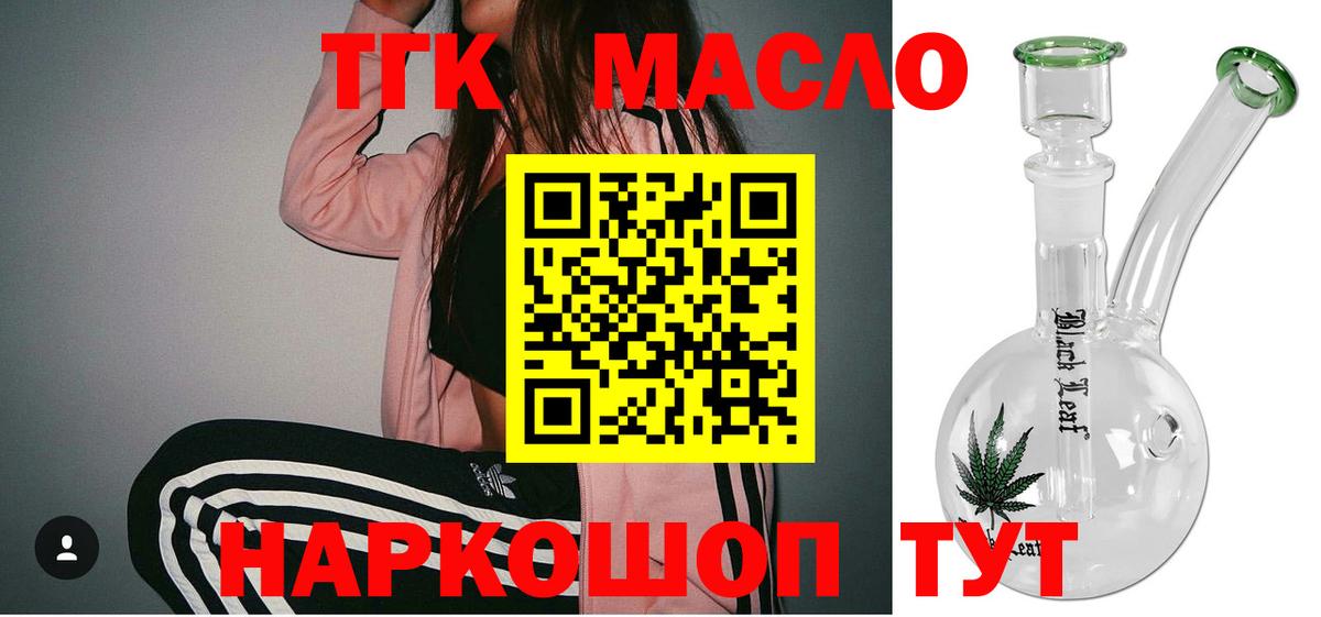 ТГК THC oil  Вход с VPN  Волжск  ТГК вейп с тгк 